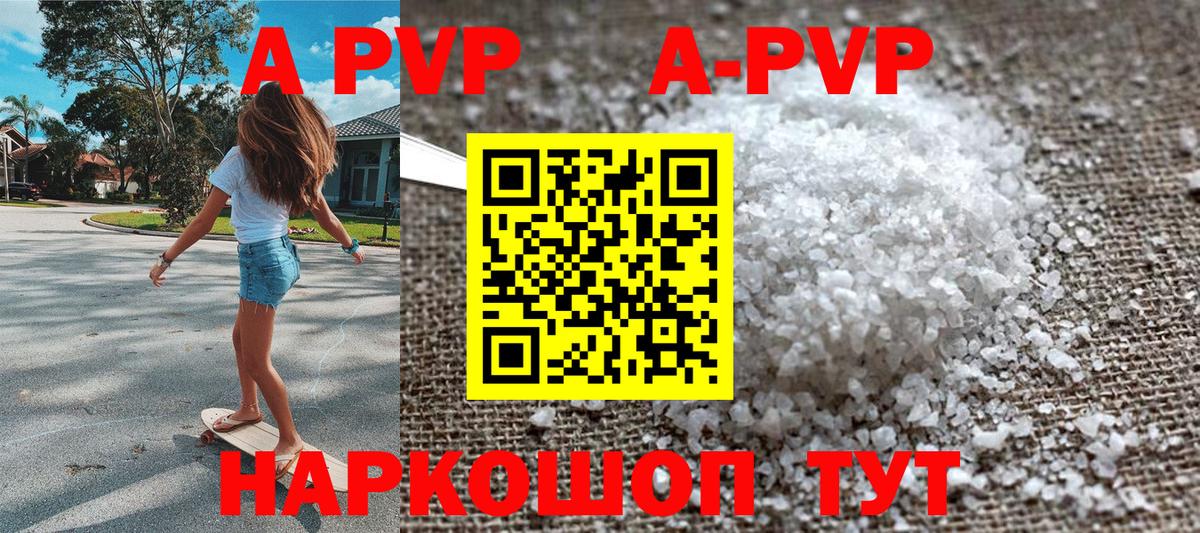 A-PVP Соль Сосновоборск