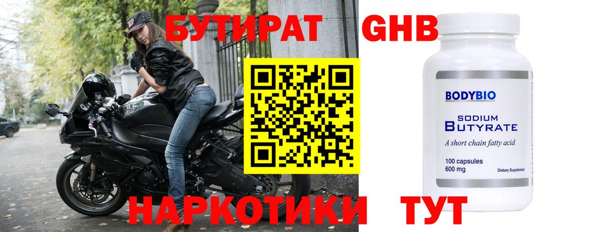 Сосновоборск  Бутират BDO 33%  Вход с VPN 