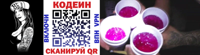 Кодеин Purple Drank Сосновоборск