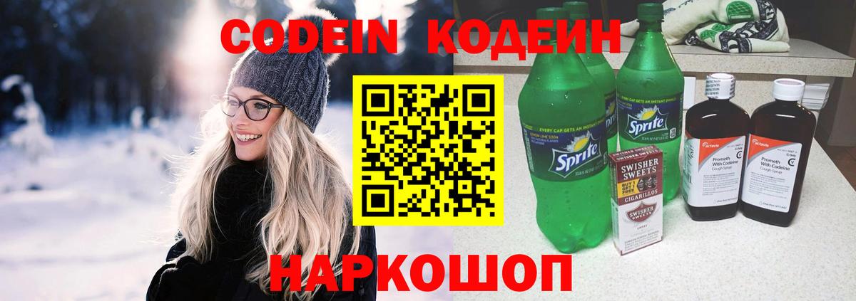 Кодеиновый сироп Lean напиток Lean (лин)  Codein Purple Drank  Вход с VPN  где можно купить наркотик  Сосновоборск 