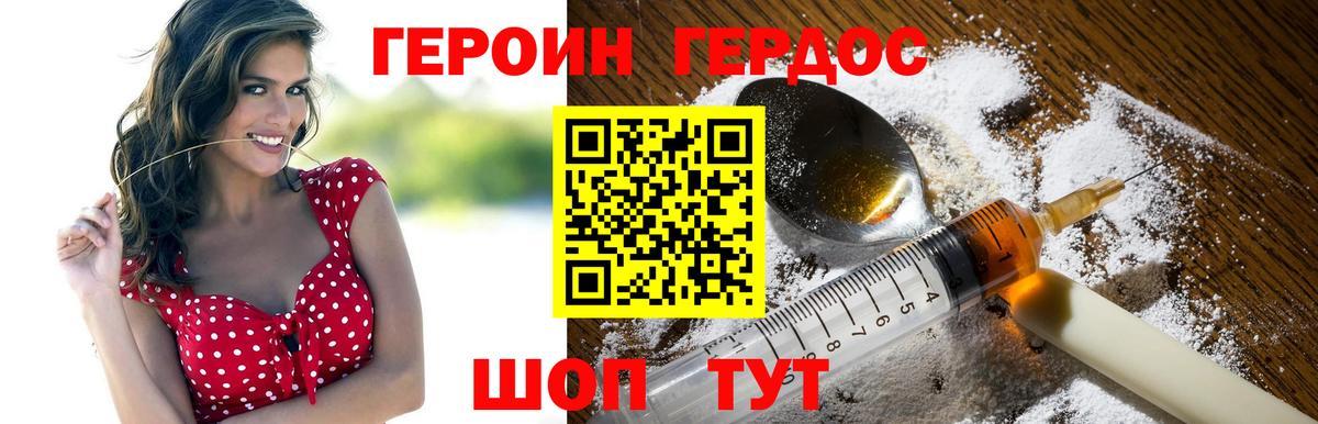 Сосновоборск  ГЕРОИН  Вход с VPN  Героин афганец 