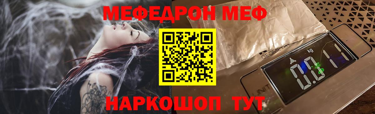 МЕФ мяу мяу  Меф  Вход с VPN  закладки  Мефедрон mephedrone  Сосновоборск 