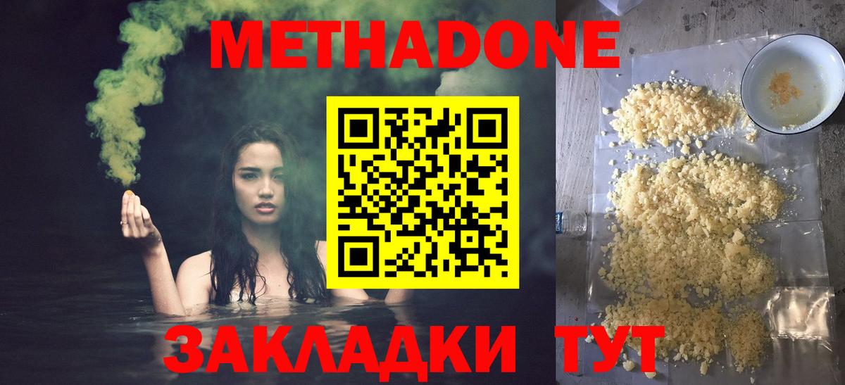 МЕТАДОН белоснежный  KRAKEN сайт  Сосновоборск  Вход с VPN 