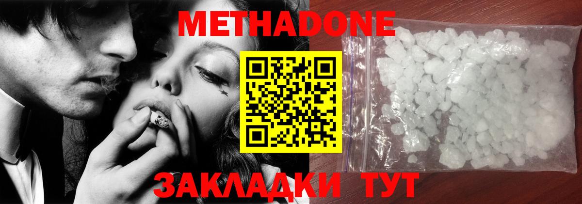 Метадон мёд Сосновоборск