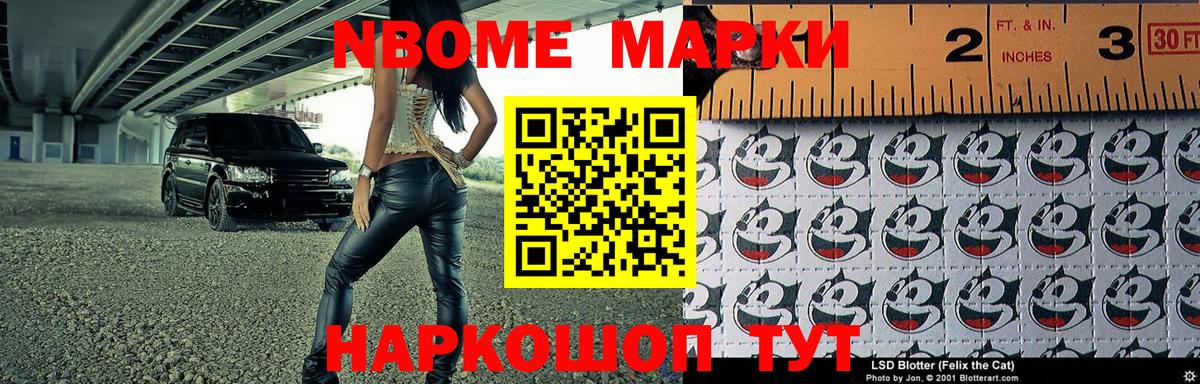 Марки NBOMe 1,8мг  Вход с VPN  Марки NBOMe 1,8мг  Сосновоборск 