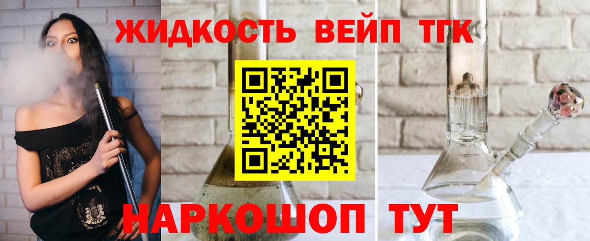 ТГК THC oil  ТГК вейп  Вход с VPN  Сосновоборск 